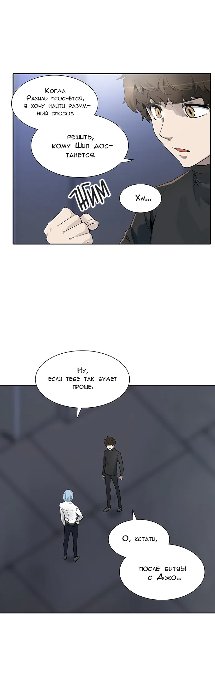 Страница 52 главы 260 манги Башня Бога / Tower of God