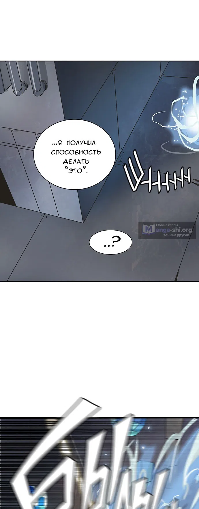 Страница 54 главы 260 манги Башня Бога / Tower of God