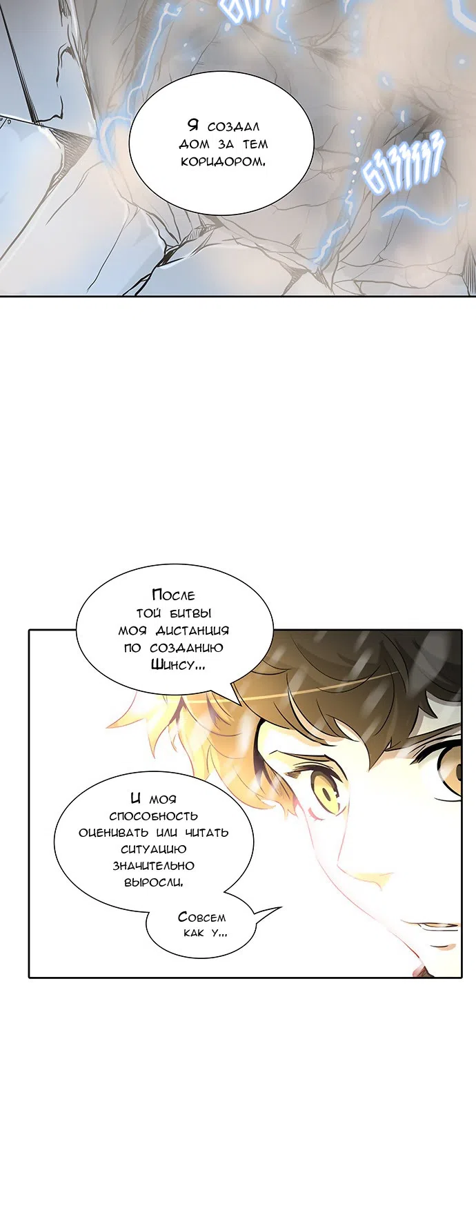 Страница 56 главы 260 манги Башня Бога / Tower of God