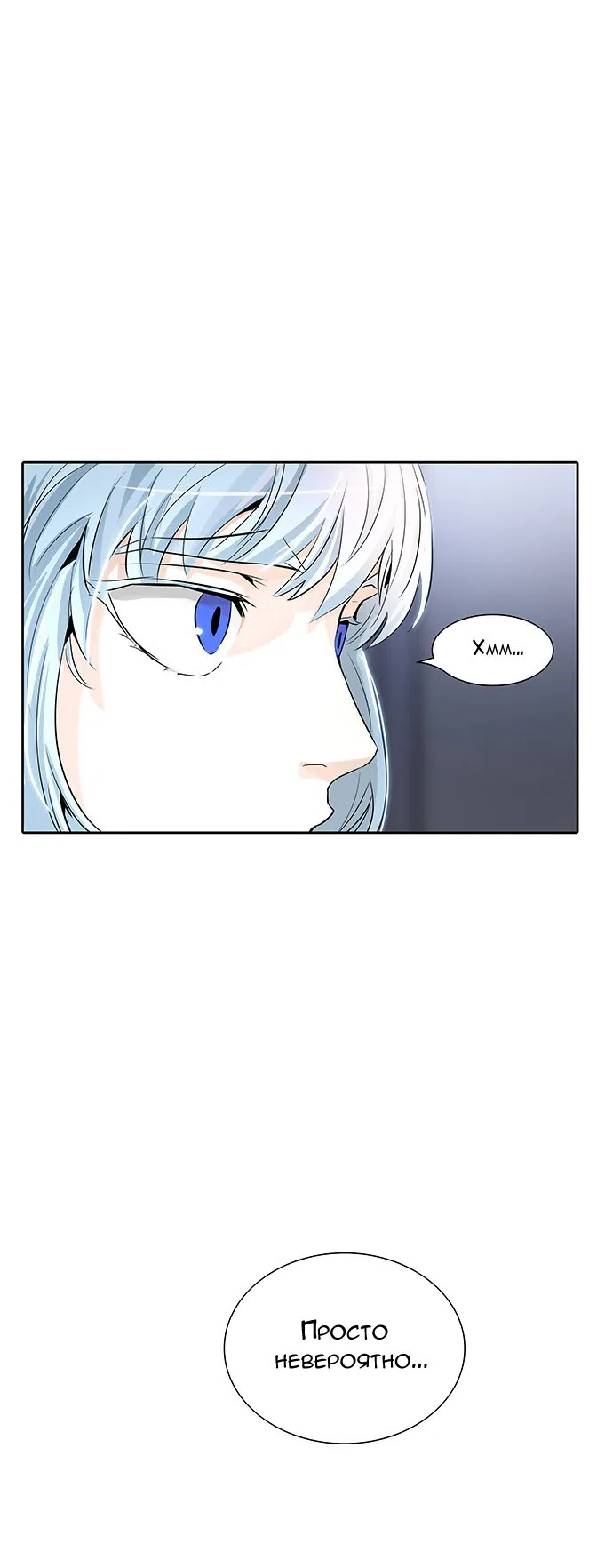 Страница 58 главы 260 манги Башня Бога / Tower of God