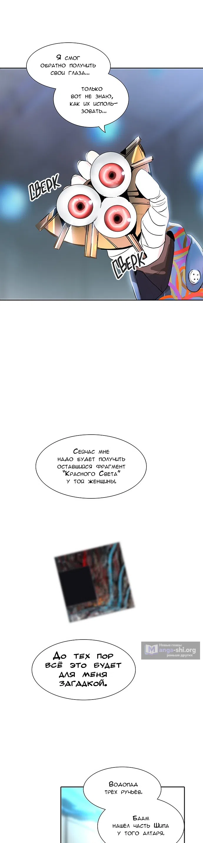 Страница 61 главы 260 манги Башня Бога / Tower of God