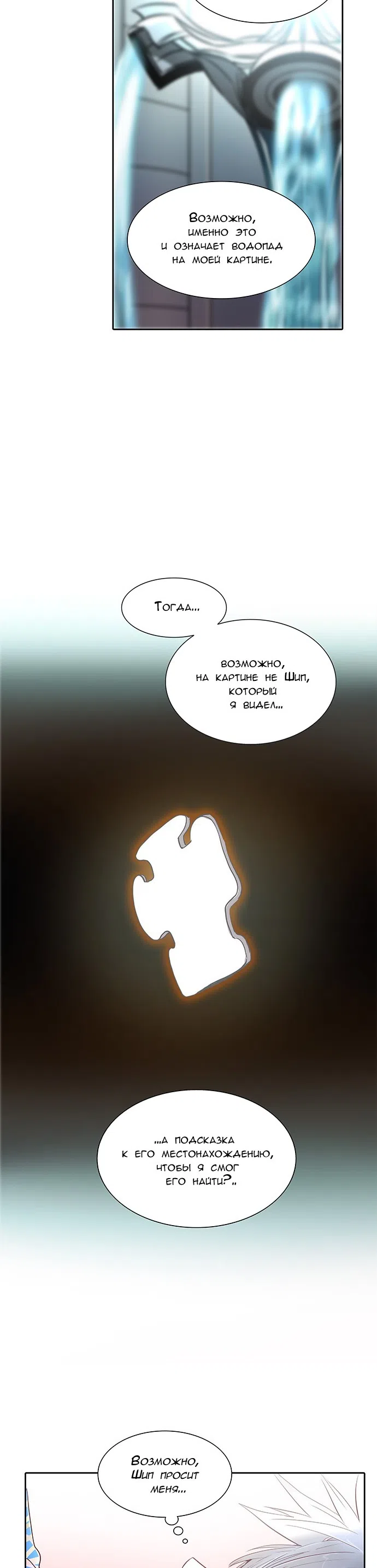 Страница 62 главы 260 манги Башня Бога / Tower of God