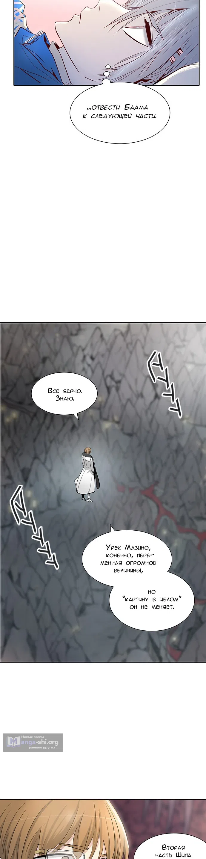 Страница 63 главы 260 манги Башня Бога / Tower of God