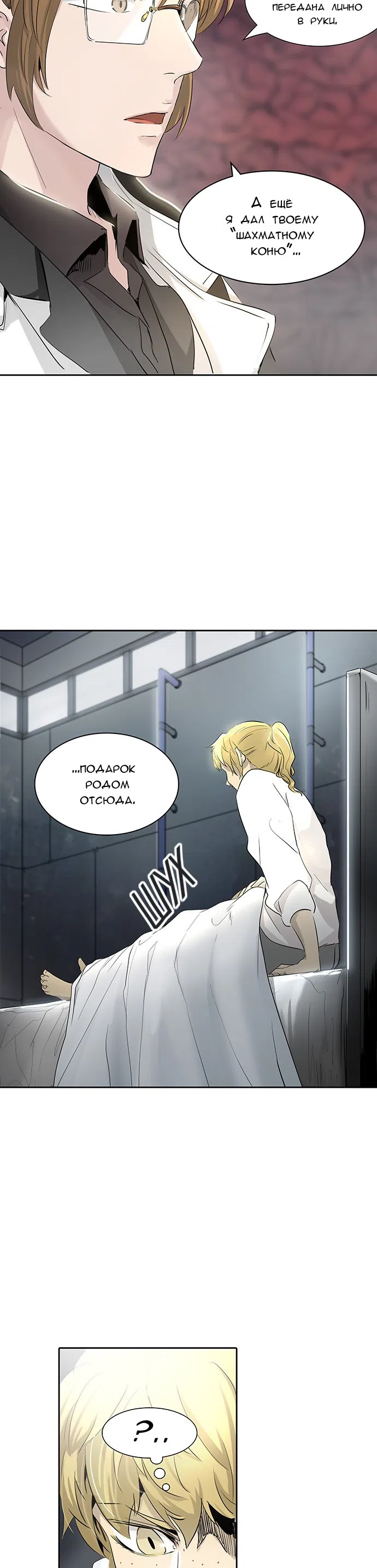 Страница 64 главы 260 манги Башня Бога / Tower of God