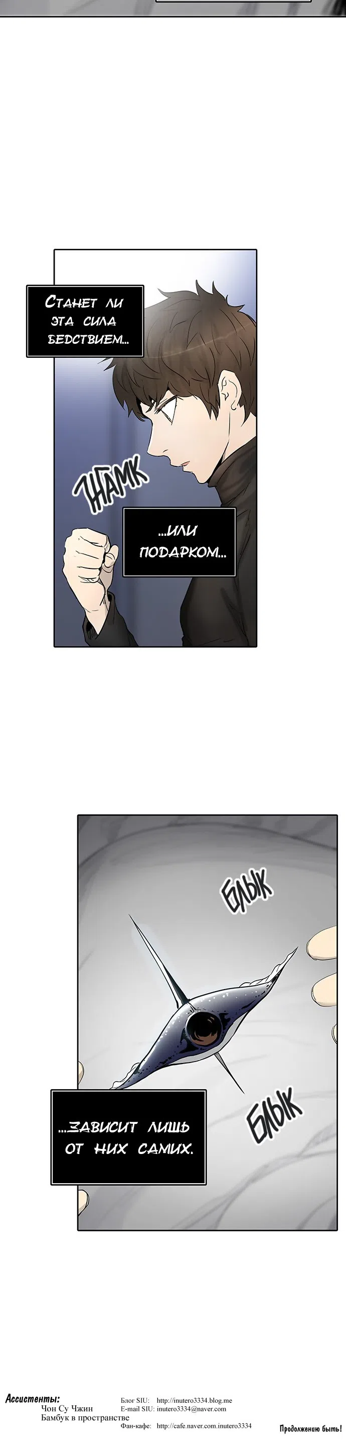 Страница 66 главы 260 манги Башня Бога / Tower of God