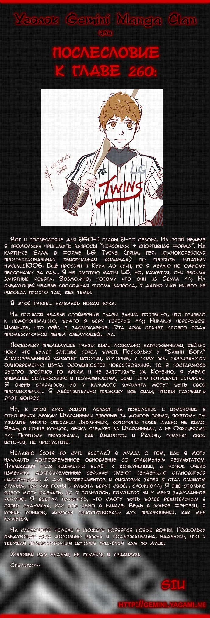 Страница 68 главы 260 манги Башня Бога / Tower of God