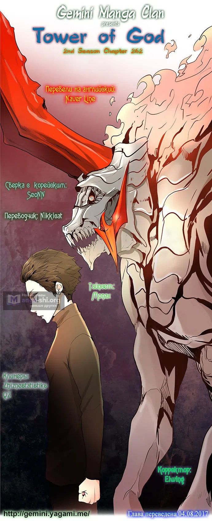 Страница 69 главы 260 манги Башня Бога / Tower of God