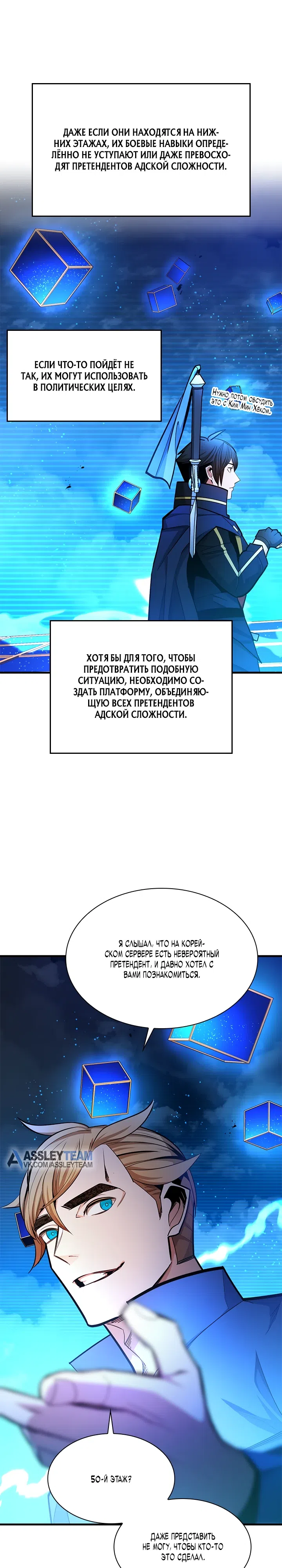 Страница 7 главы 260 манги Невероятное обучение / The Tutorial Is Too Tough!