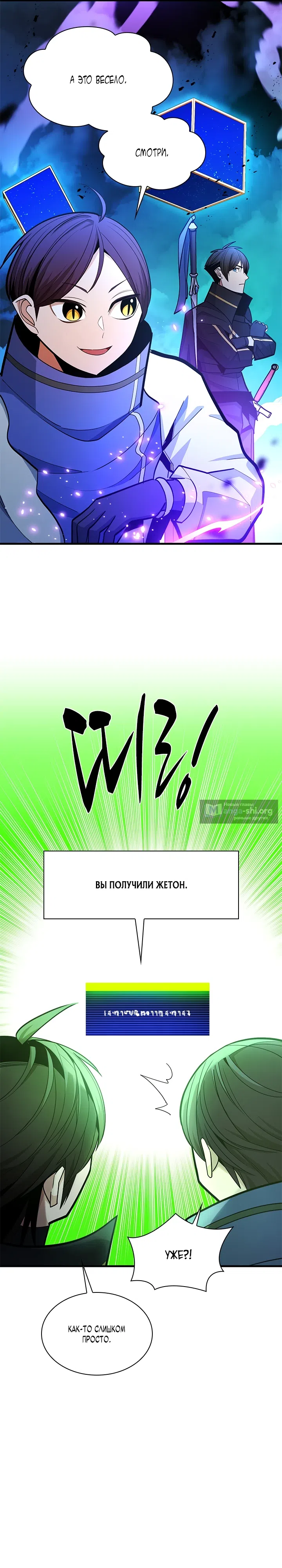 Страница 27 главы 260 манги Невероятное обучение / The Tutorial Is Too Tough!