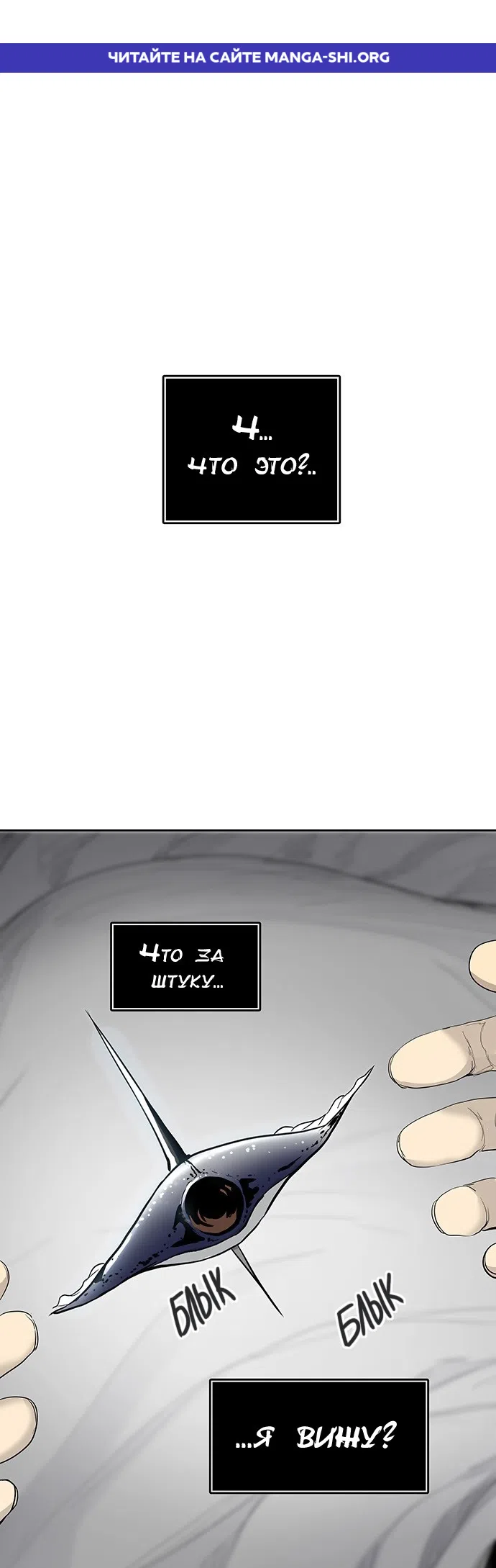 Страница 1 главы 261 манги Башня Бога / Tower of God