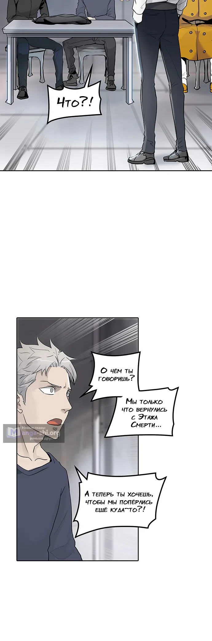 Страница 10 главы 261 манги Башня Бога / Tower of God