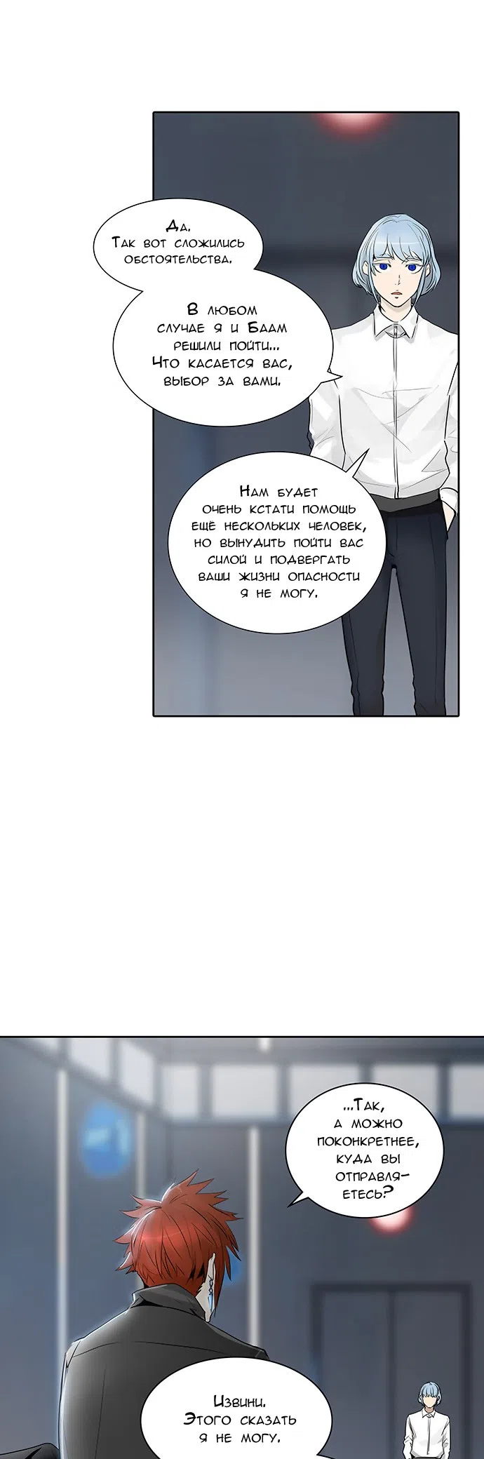 Страница 11 главы 261 манги Башня Бога / Tower of God