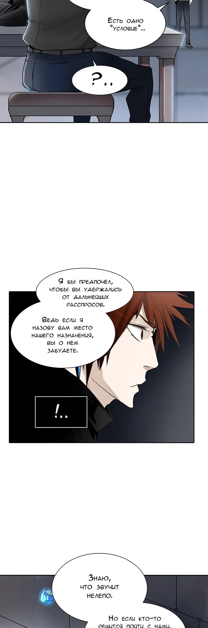 Страница 12 главы 261 манги Башня Бога / Tower of God