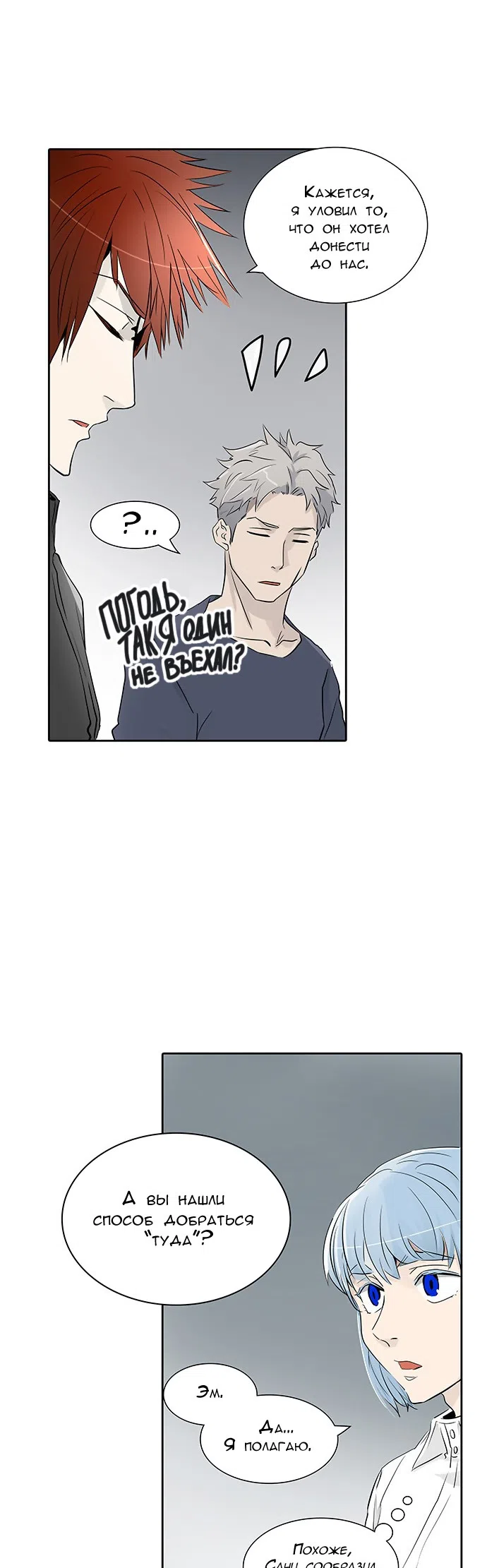 Страница 14 главы 261 манги Башня Бога / Tower of God