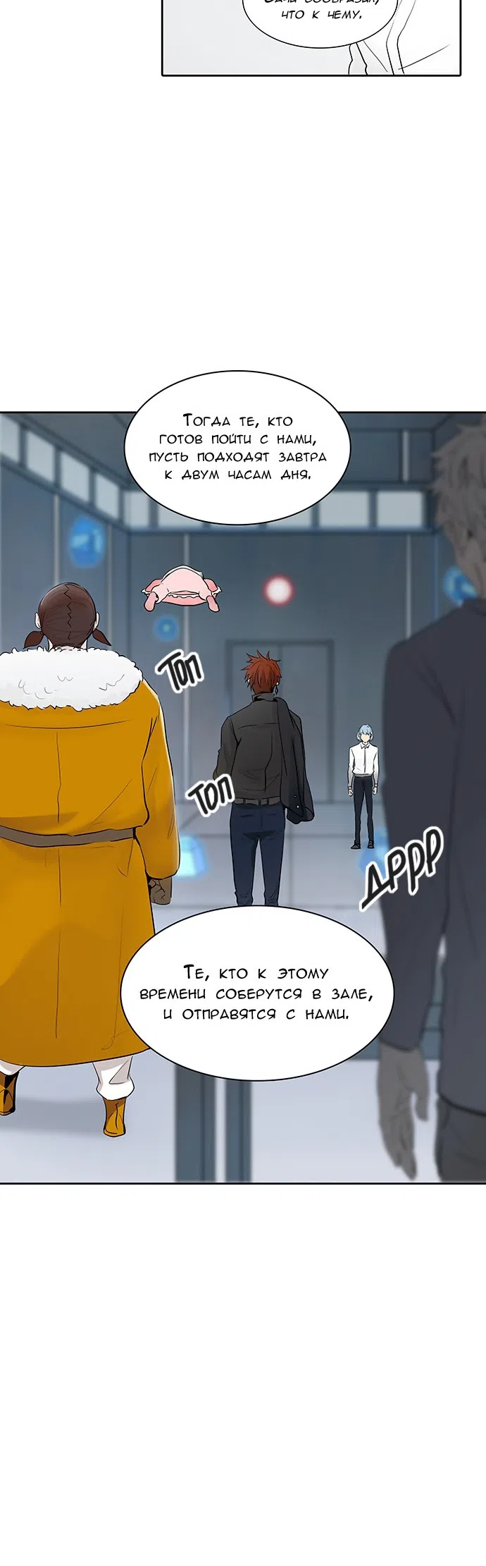 Страница 15 главы 261 манги Башня Бога / Tower of God