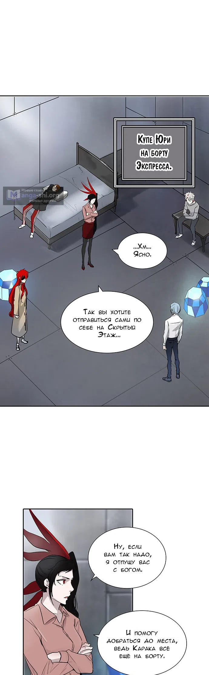 Страница 16 главы 261 манги Башня Бога / Tower of God