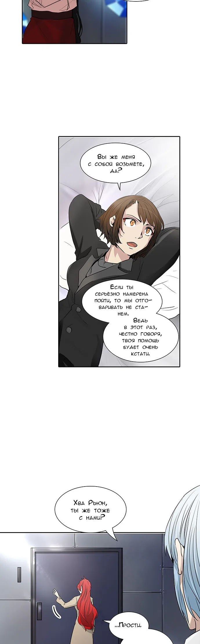 Страница 17 главы 261 манги Башня Бога / Tower of God