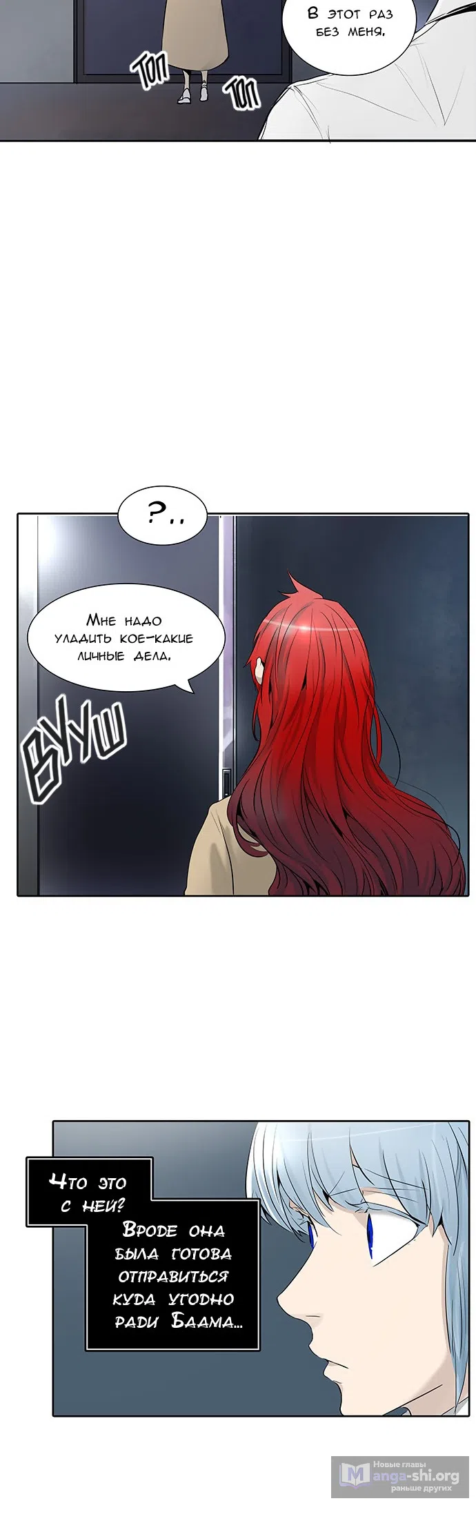 Страница 18 главы 261 манги Башня Бога / Tower of God