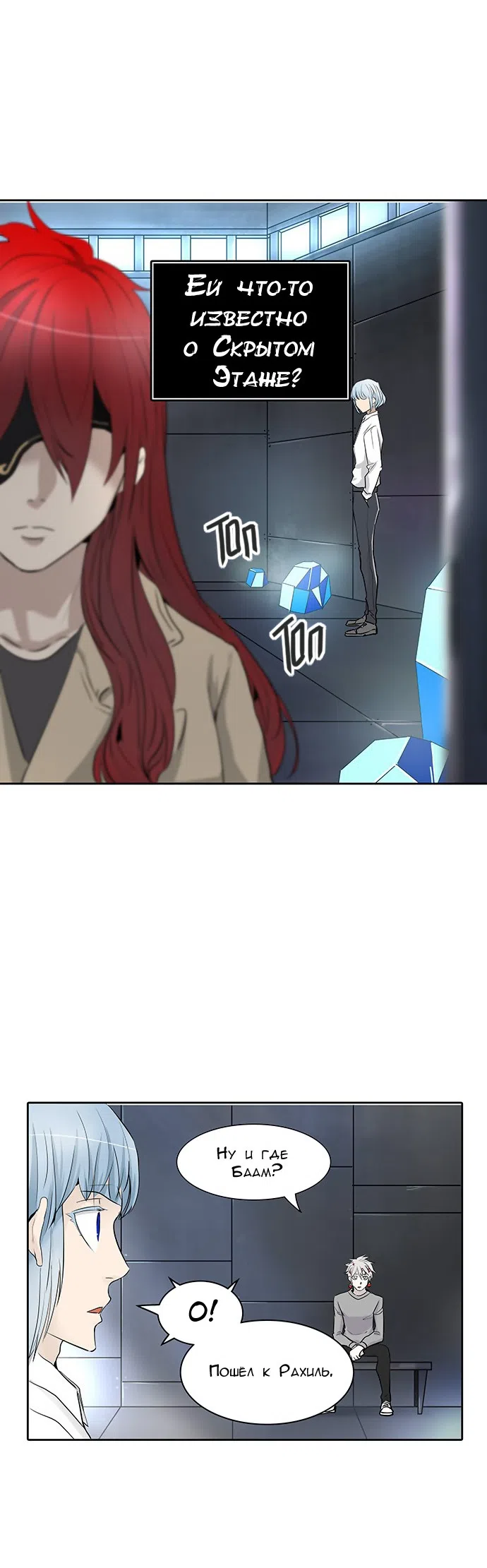 Страница 19 главы 261 манги Башня Бога / Tower of God