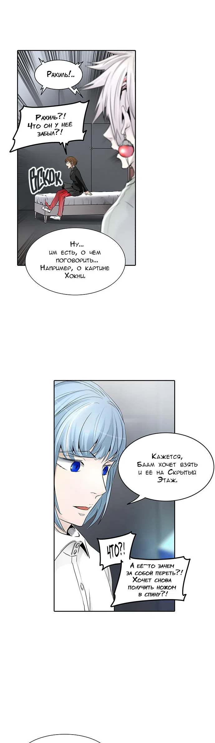 Страница 21 главы 261 манги Башня Бога / Tower of God