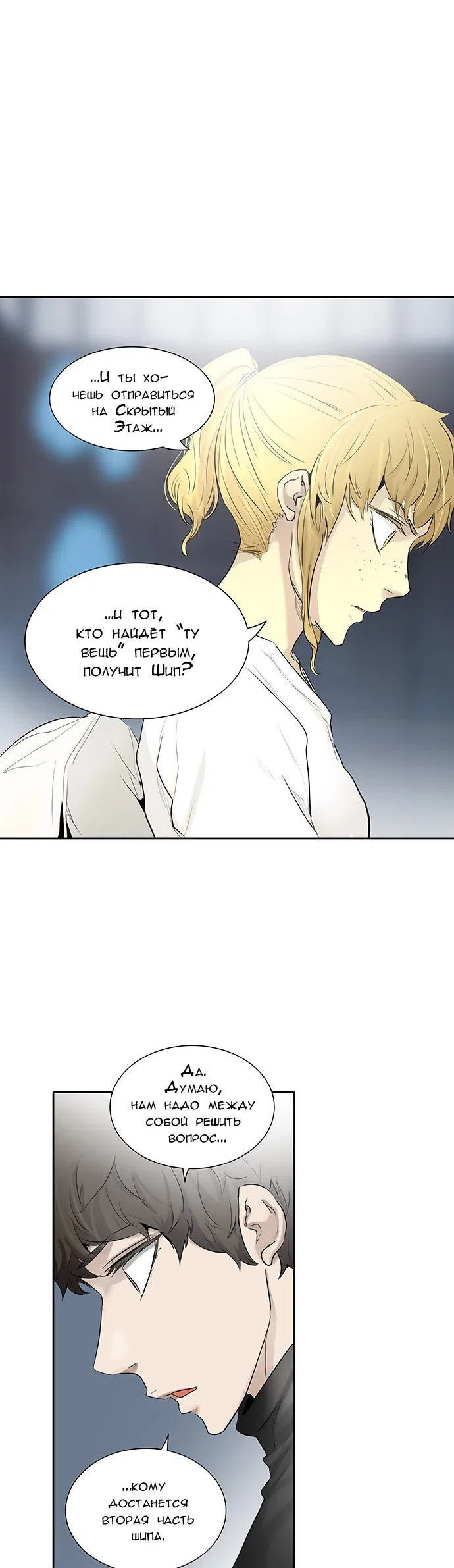 Страница 23 главы 261 манги Башня Бога / Tower of God