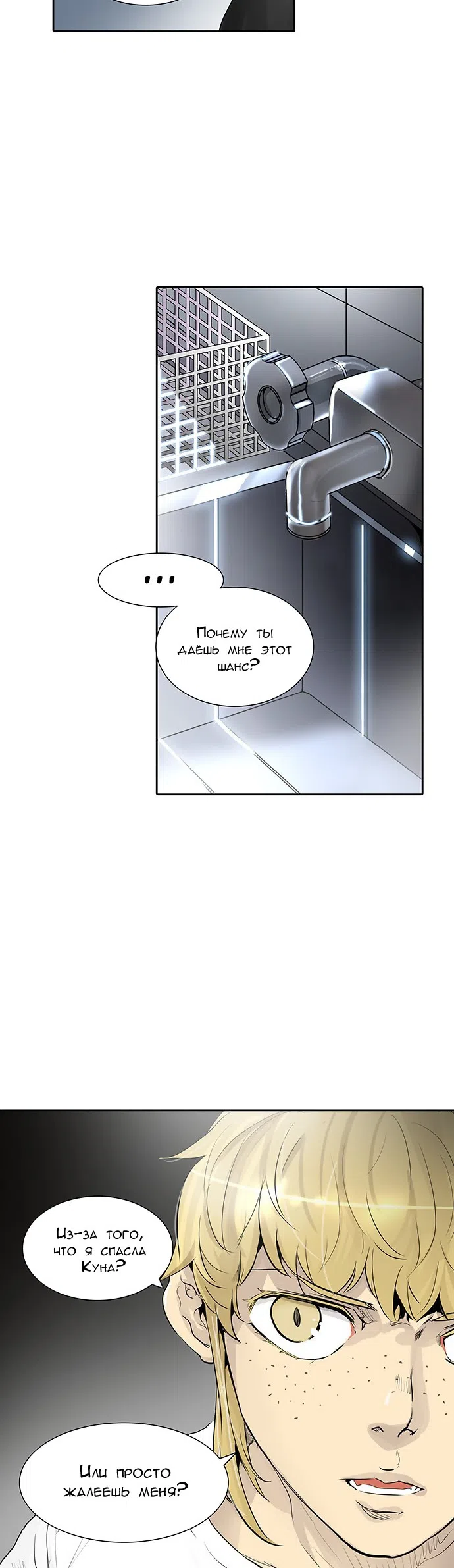 Страница 24 главы 261 манги Башня Бога / Tower of God