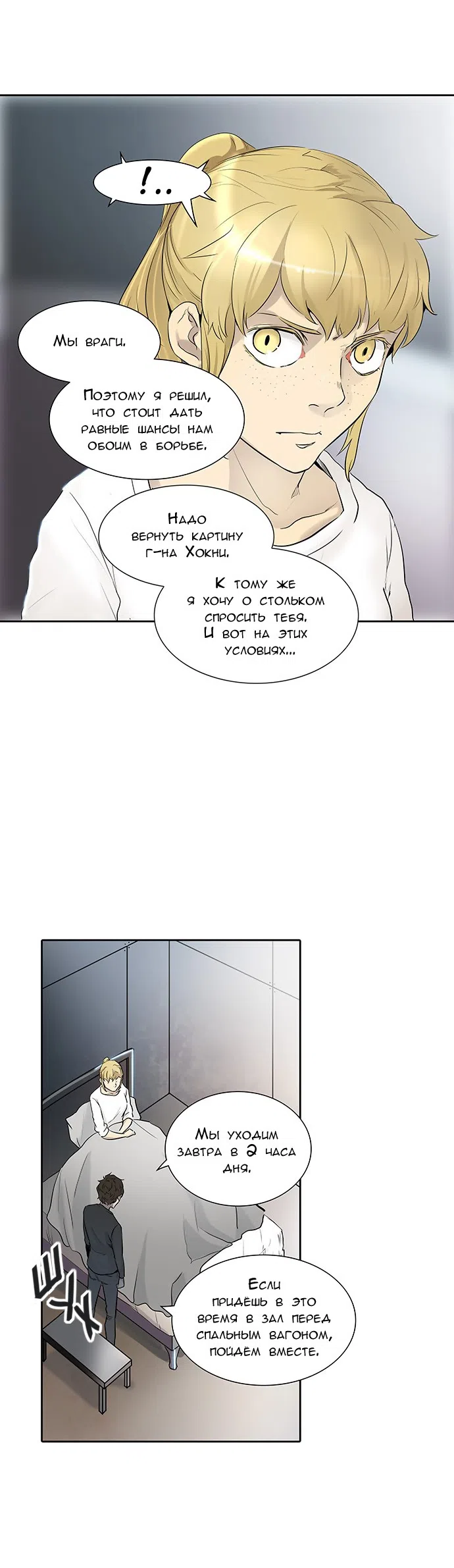 Страница 26 главы 261 манги Башня Бога / Tower of God