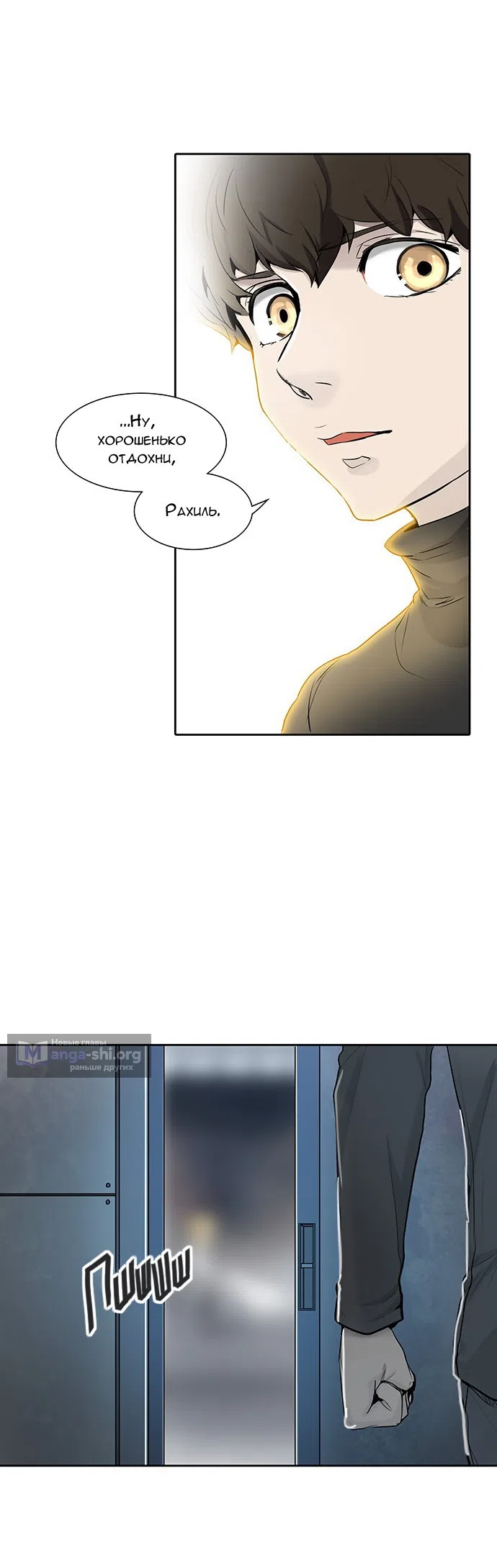Страница 27 главы 261 манги Башня Бога / Tower of God