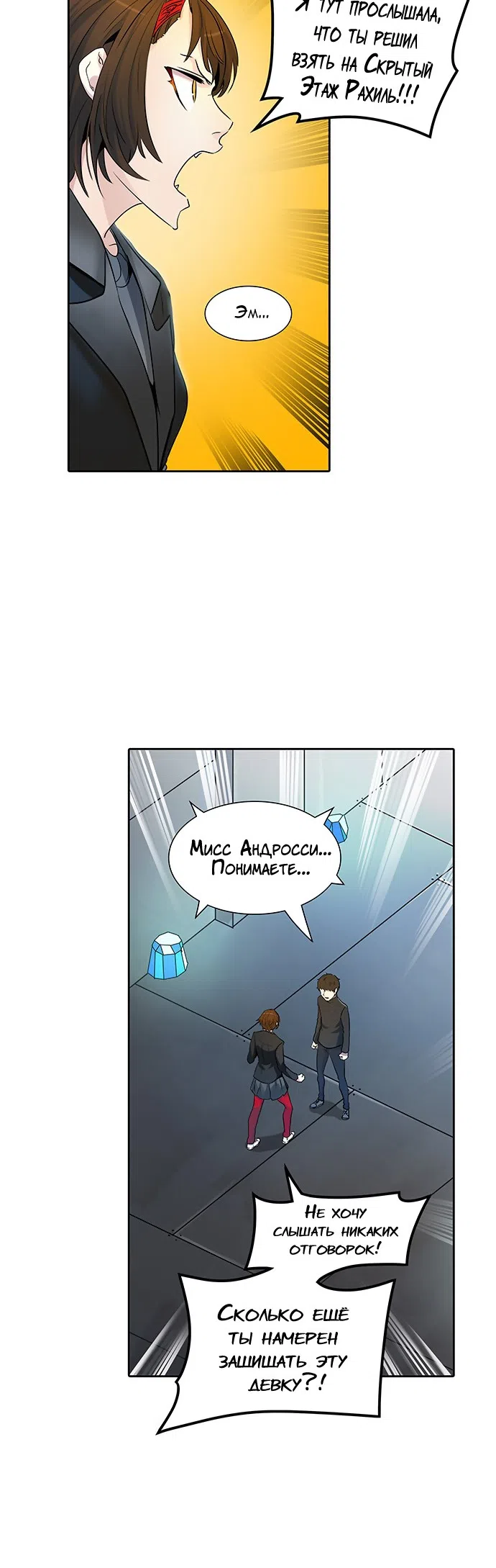 Страница 32 главы 261 манги Башня Бога / Tower of God