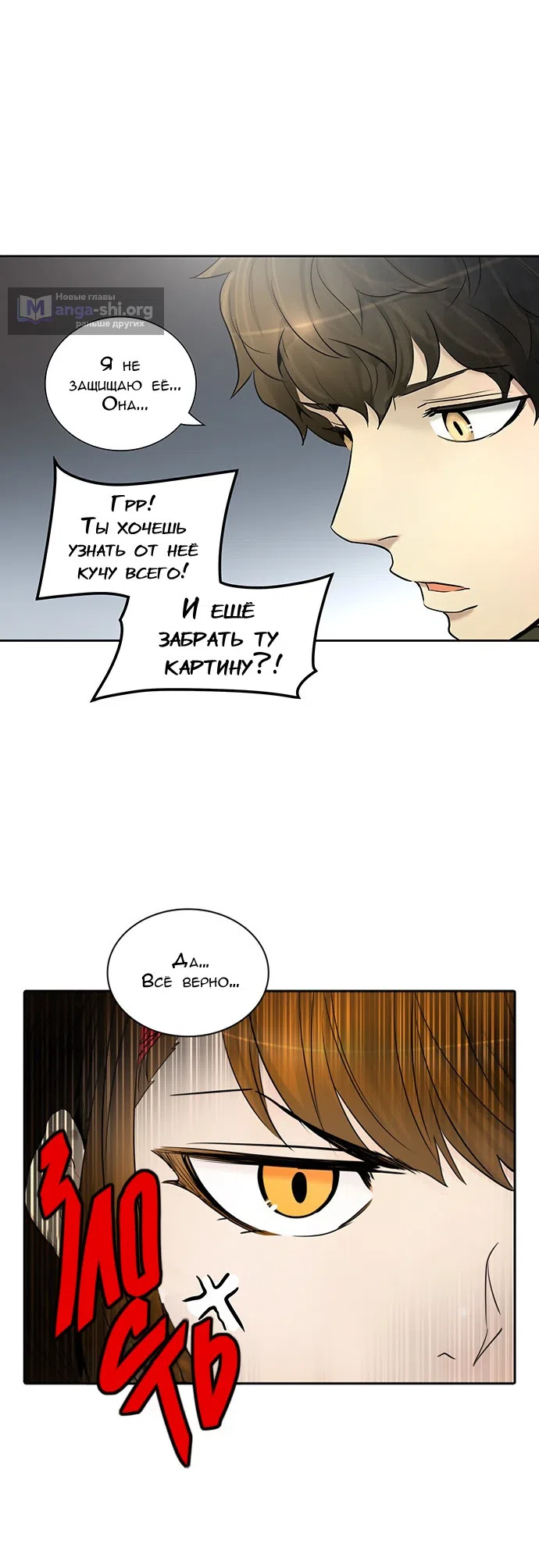 Страница 33 главы 261 манги Башня Бога / Tower of God