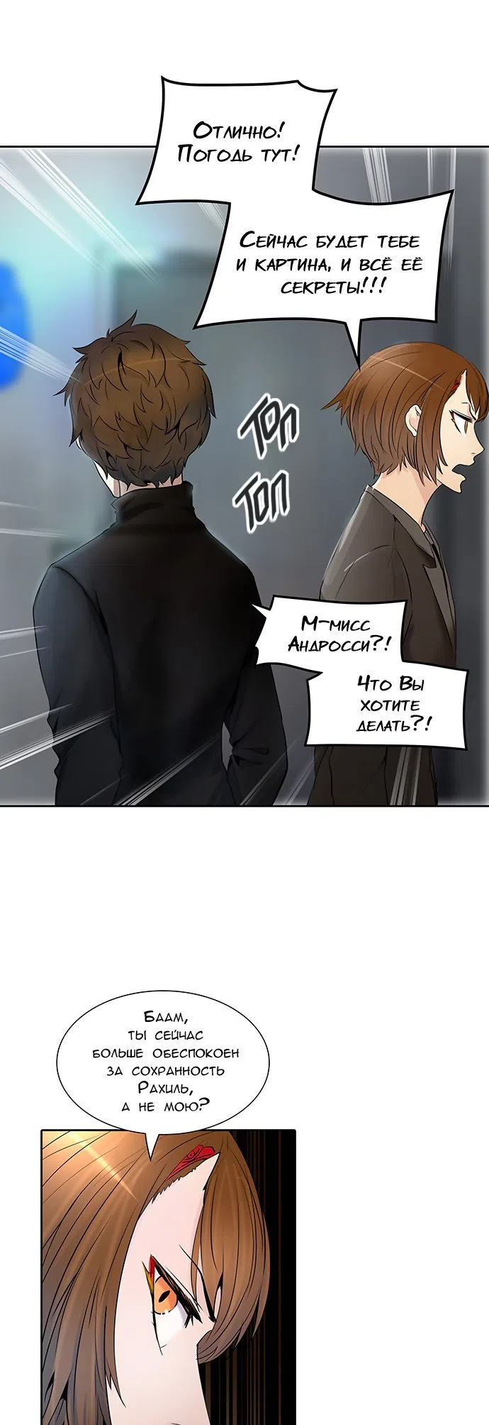 Страница 34 главы 261 манги Башня Бога / Tower of God