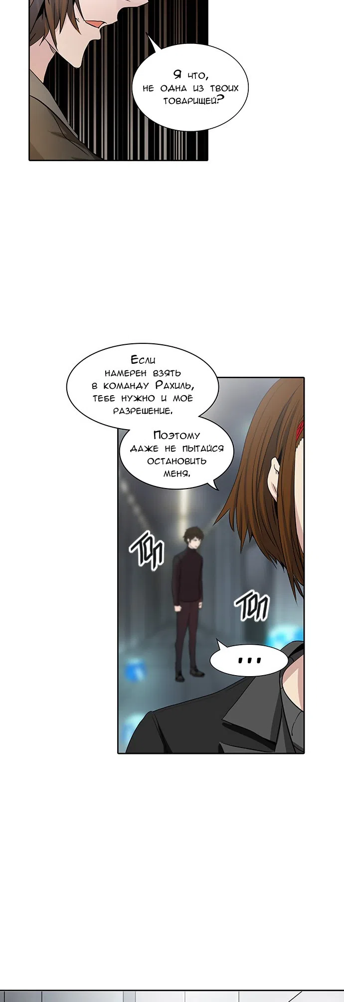 Страница 35 главы 261 манги Башня Бога / Tower of God