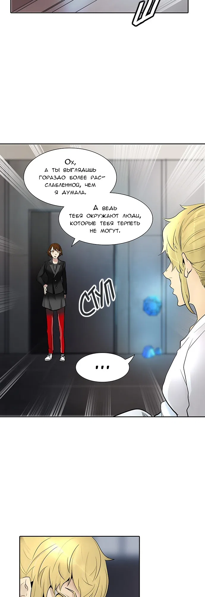 Страница 37 главы 261 манги Башня Бога / Tower of God