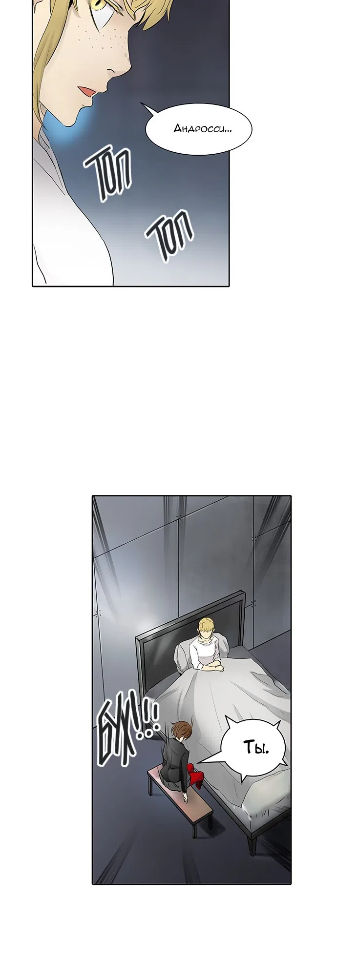 Страница 38 главы 261 манги Башня Бога / Tower of God