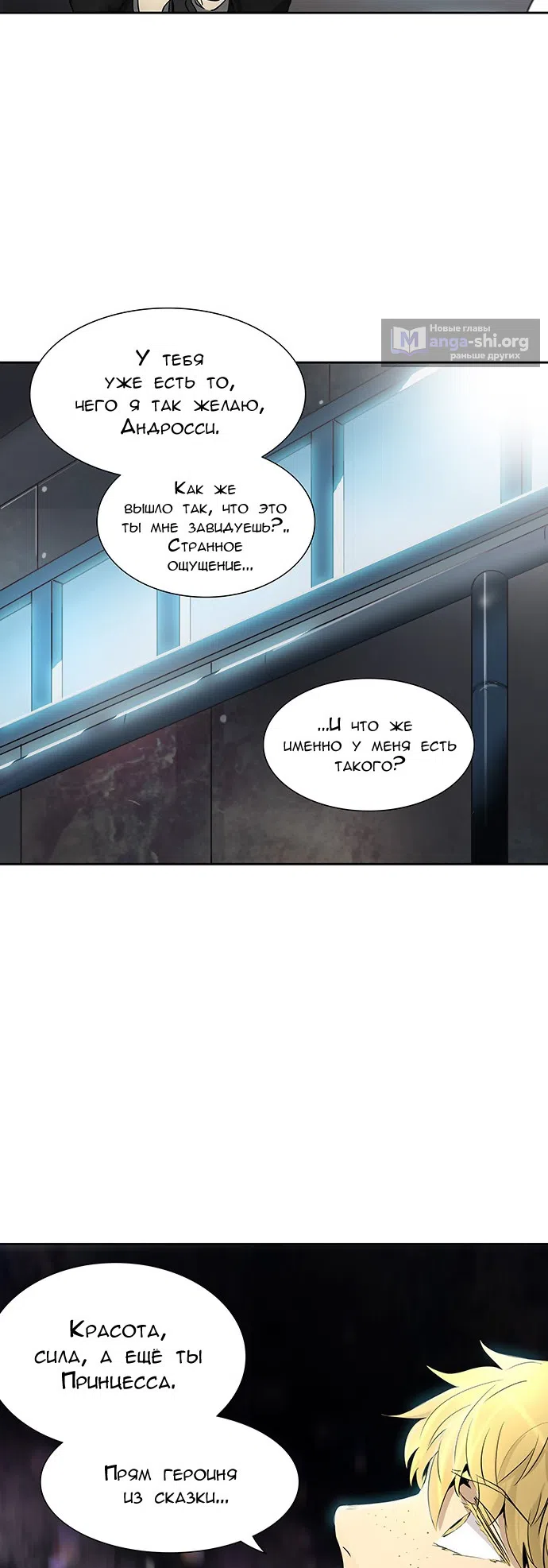 Страница 42 главы 261 манги Башня Бога / Tower of God