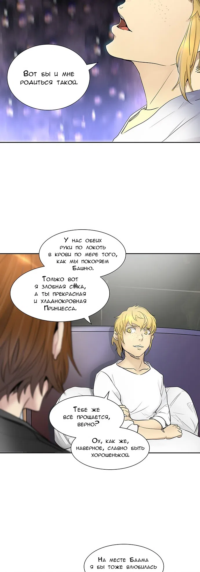 Страница 43 главы 261 манги Башня Бога / Tower of God