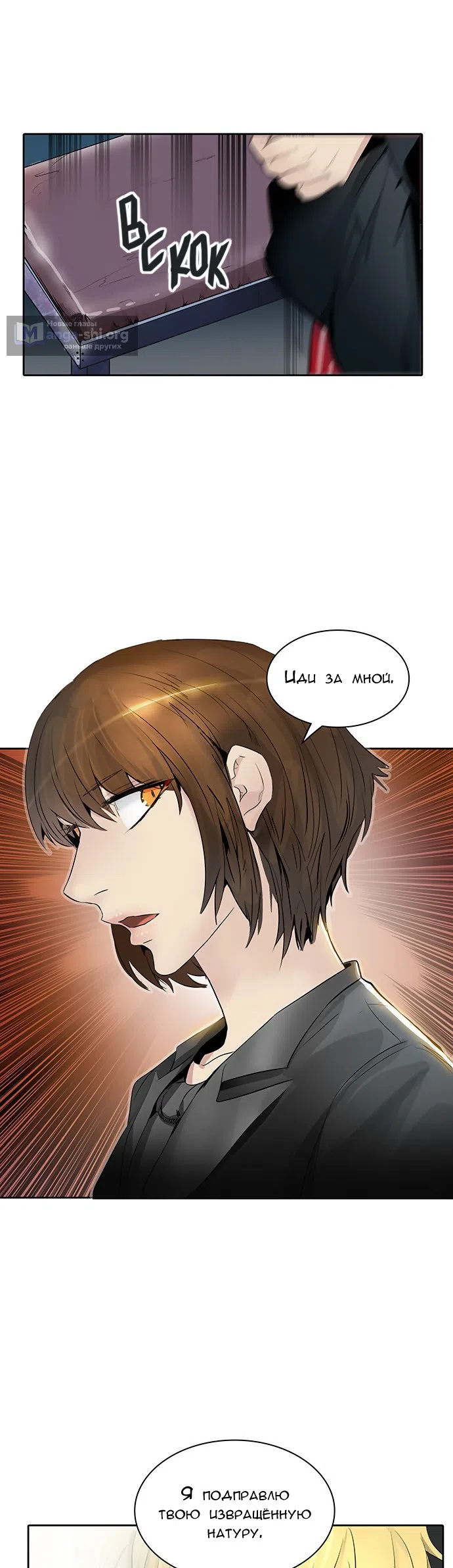 Страница 46 главы 261 манги Башня Бога / Tower of God