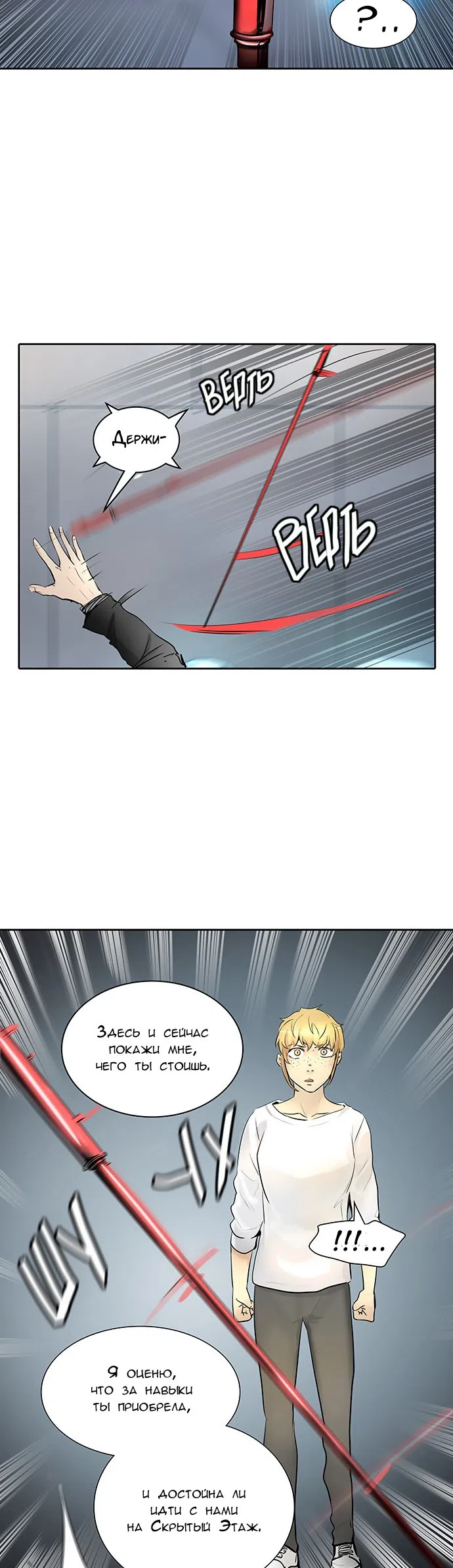 Страница 49 главы 261 манги Башня Бога / Tower of God