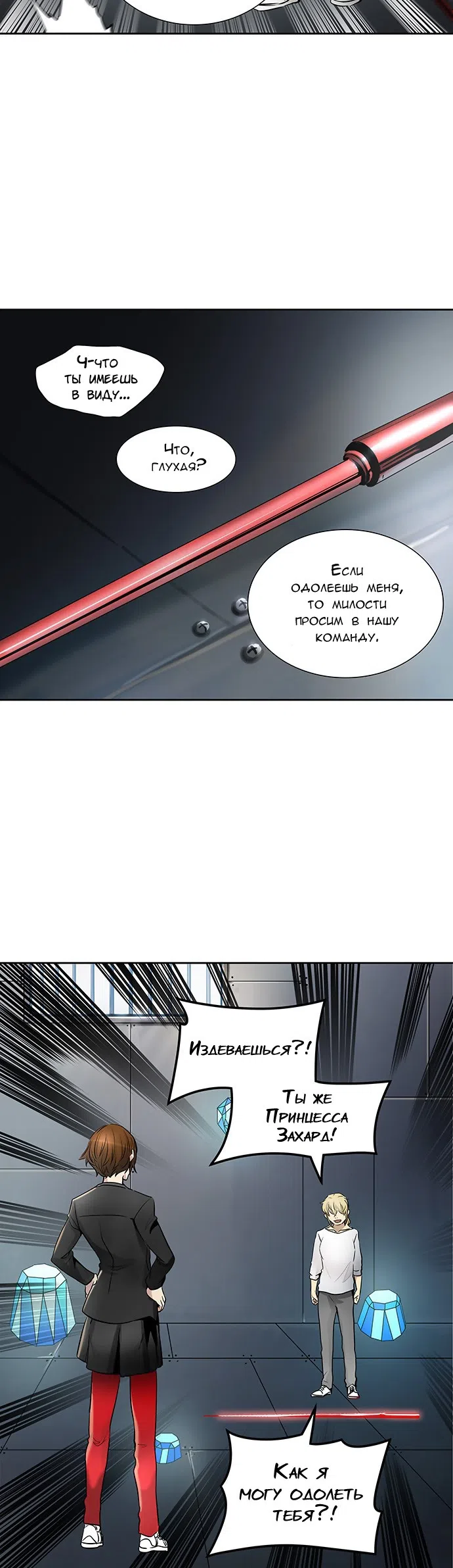 Страница 50 главы 261 манги Башня Бога / Tower of God