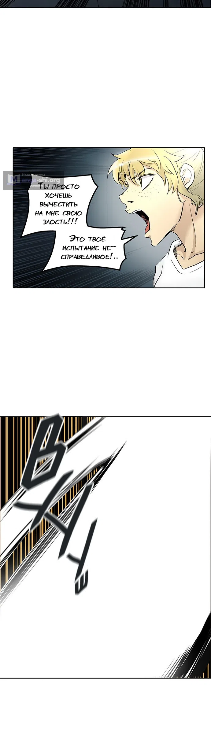 Страница 51 главы 261 манги Башня Бога / Tower of God