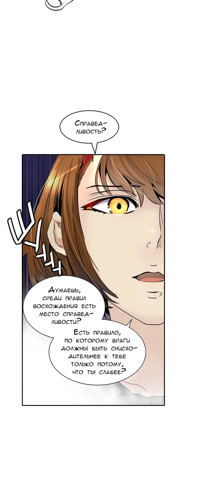 Страница 54 главы 261 манги Башня Бога / Tower of God