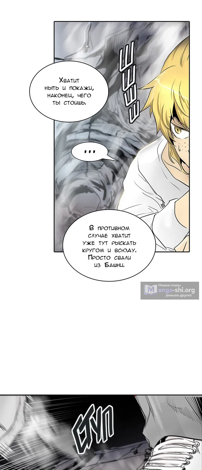 Страница 55 главы 261 манги Башня Бога / Tower of God