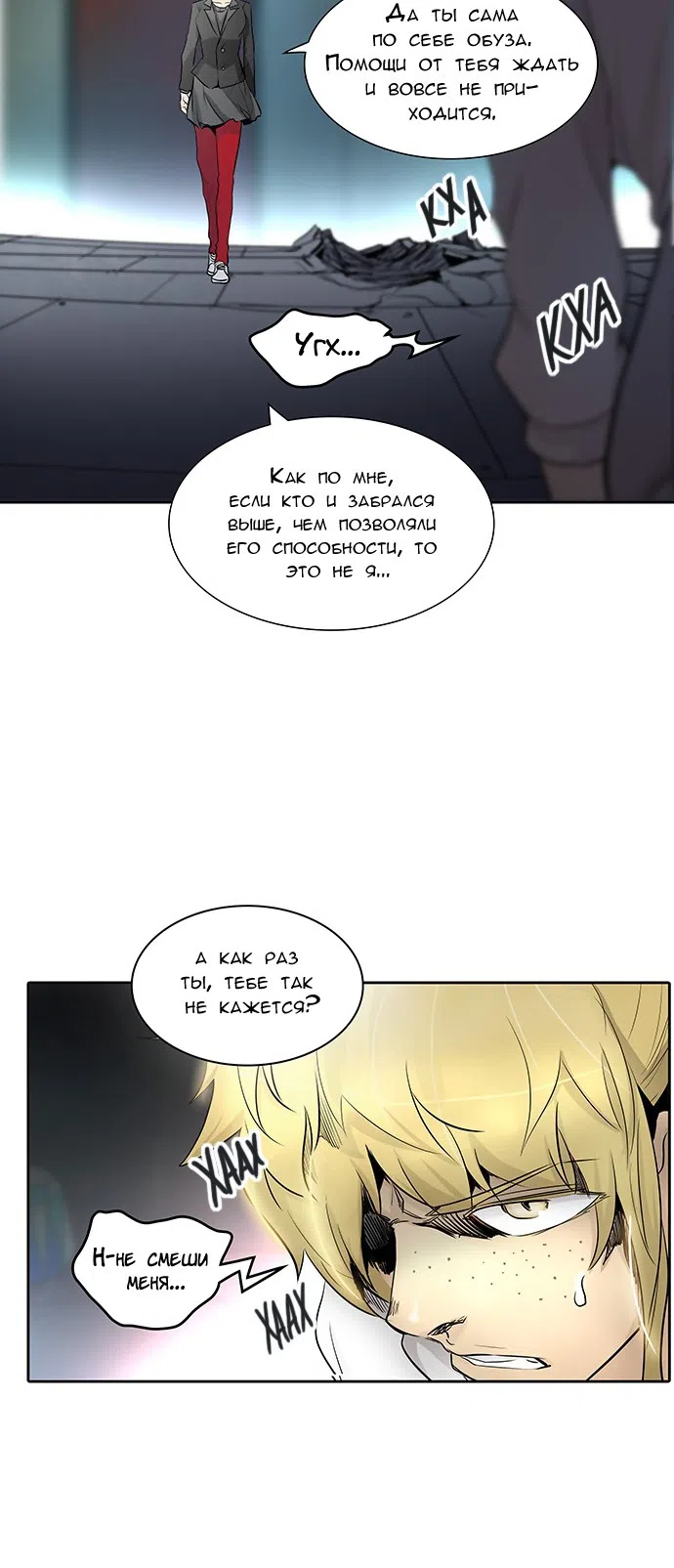 Страница 58 главы 261 манги Башня Бога / Tower of God