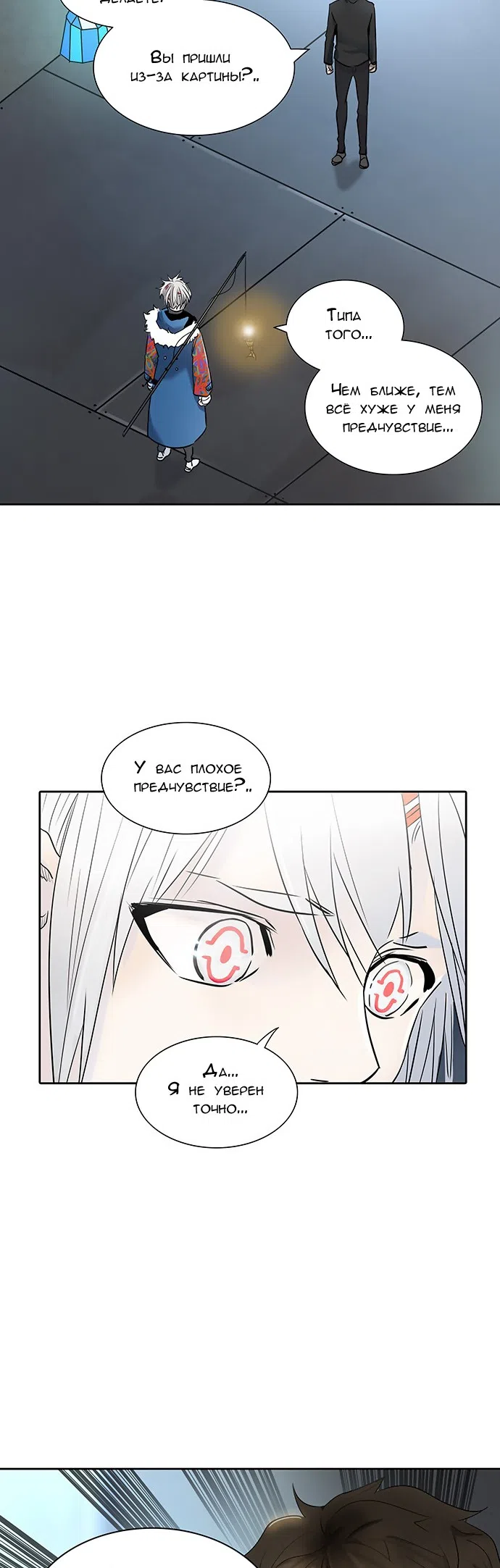 Страница 62 главы 261 манги Башня Бога / Tower of God