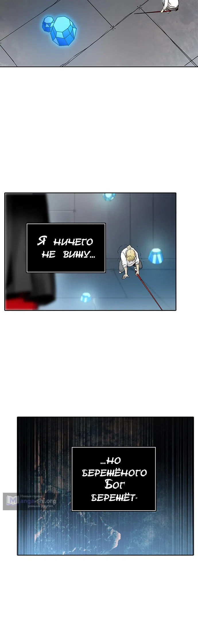 Страница 65 главы 261 манги Башня Бога / Tower of God