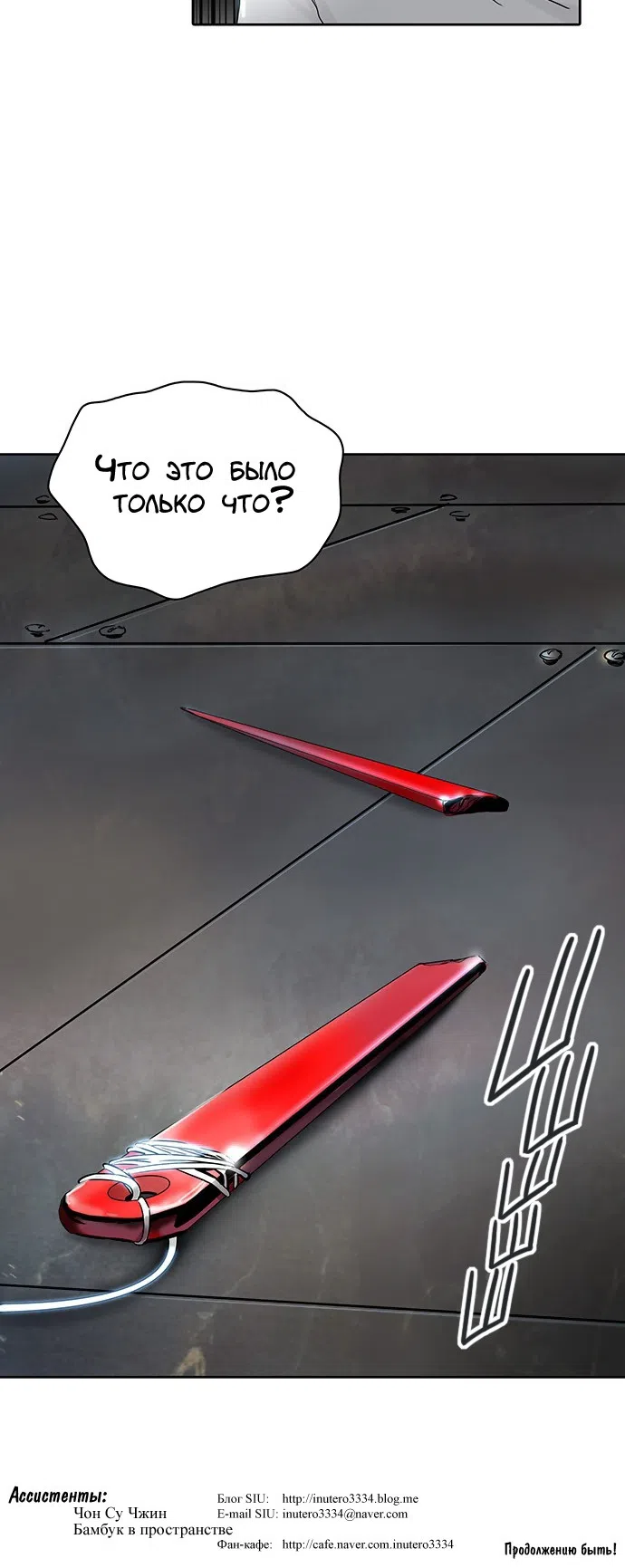 Страница 72 главы 261 манги Башня Бога / Tower of God