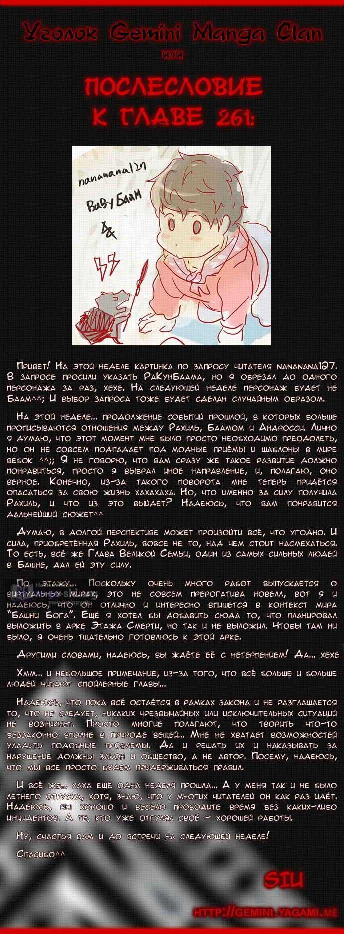 Страница 74 главы 261 манги Башня Бога / Tower of God