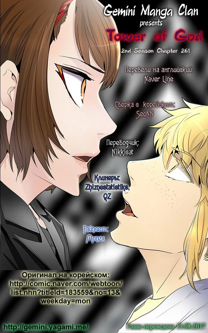 Страница 75 главы 261 манги Башня Бога / Tower of God