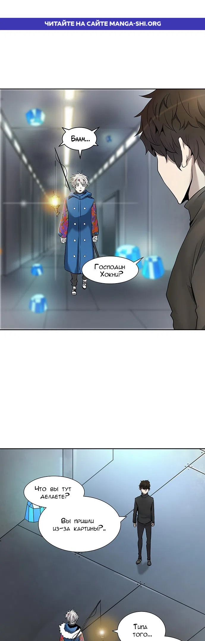 Страница 1 главы 262 манги Башня Бога / Tower of God