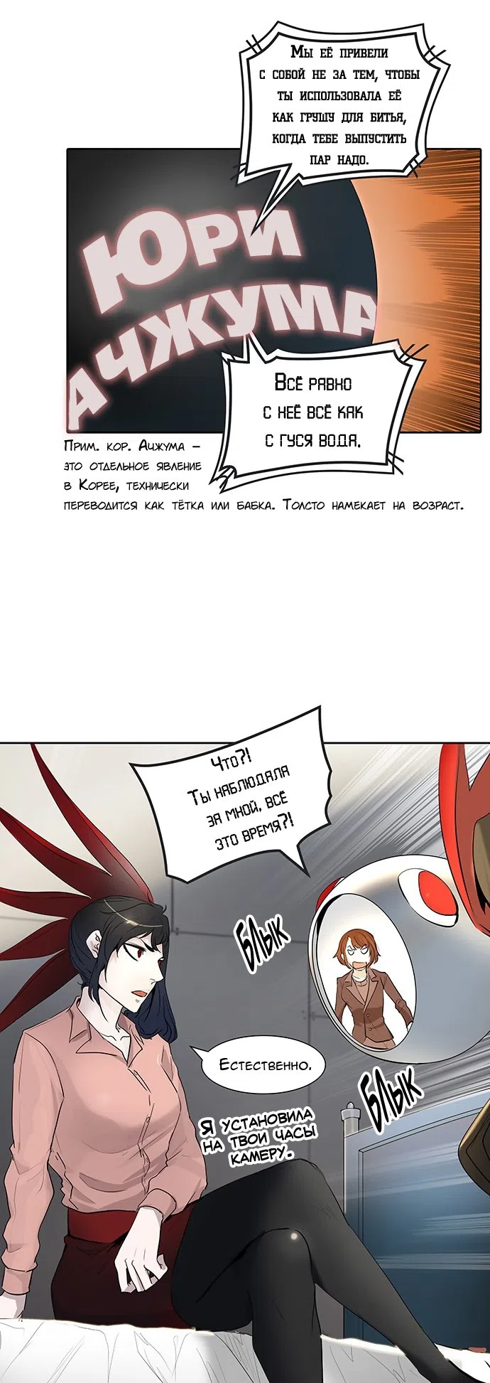 Страница 8 главы 262 манги Башня Бога / Tower of God